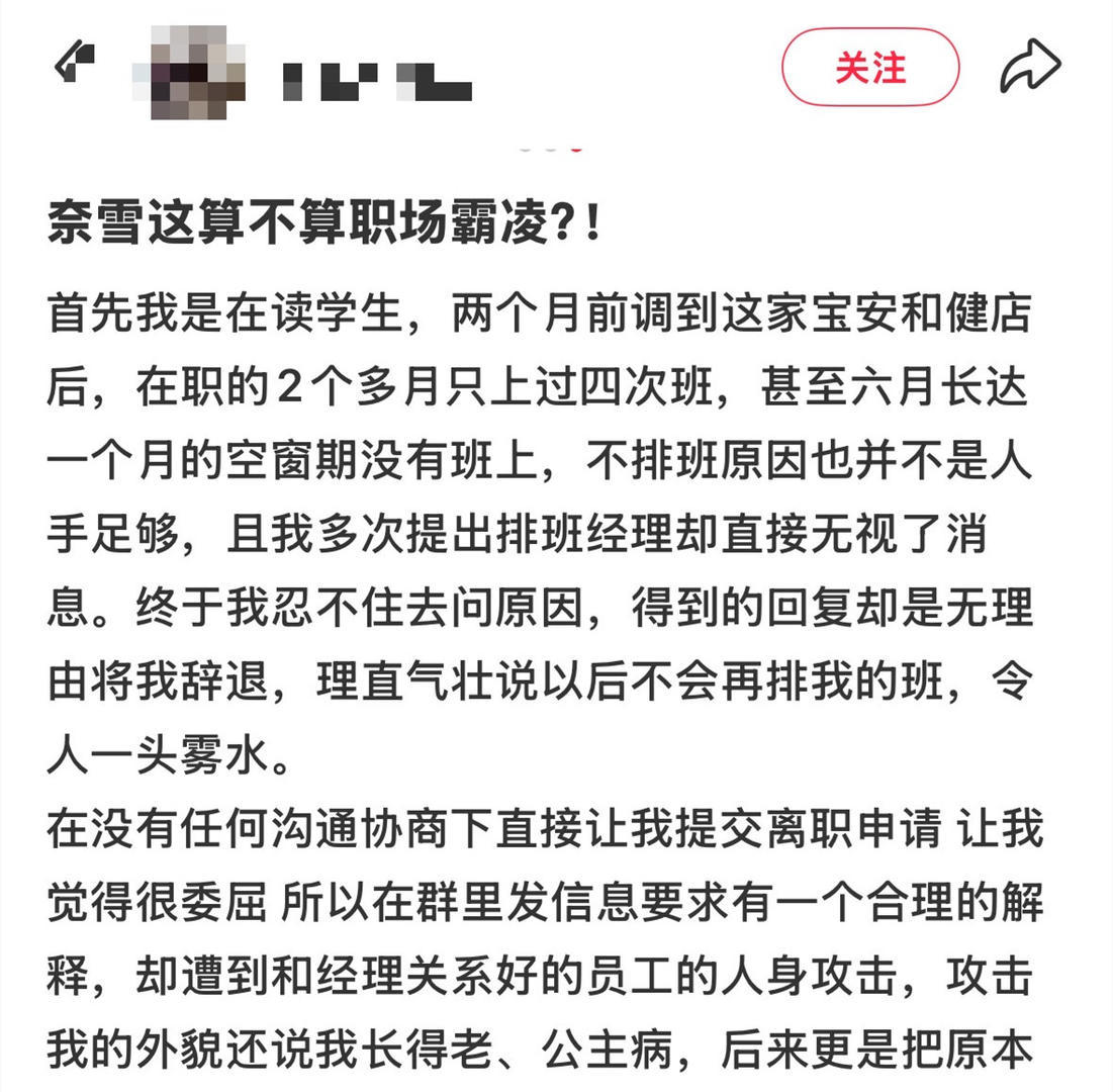 #奈雪客服回应兼职店员称遭职场霸凌#【网友称在“奈雪的茶”兼职遭店员职场霸凌 客