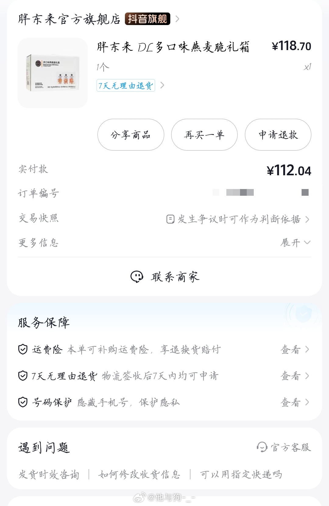 嘎嘣脆，搭配酸奶特别好吃，比之前买便宜了胖东来多款自营商品降价