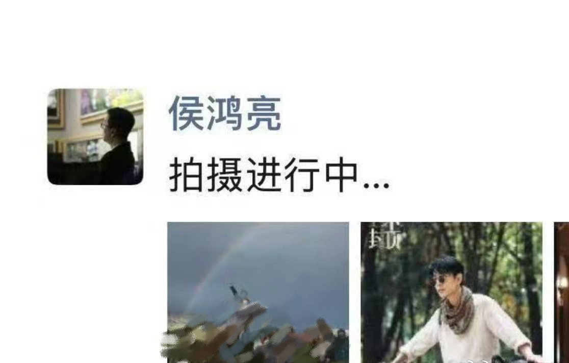 侯鸿亮pyq发了谍报上不封顶剧照[偷乐] ​​​