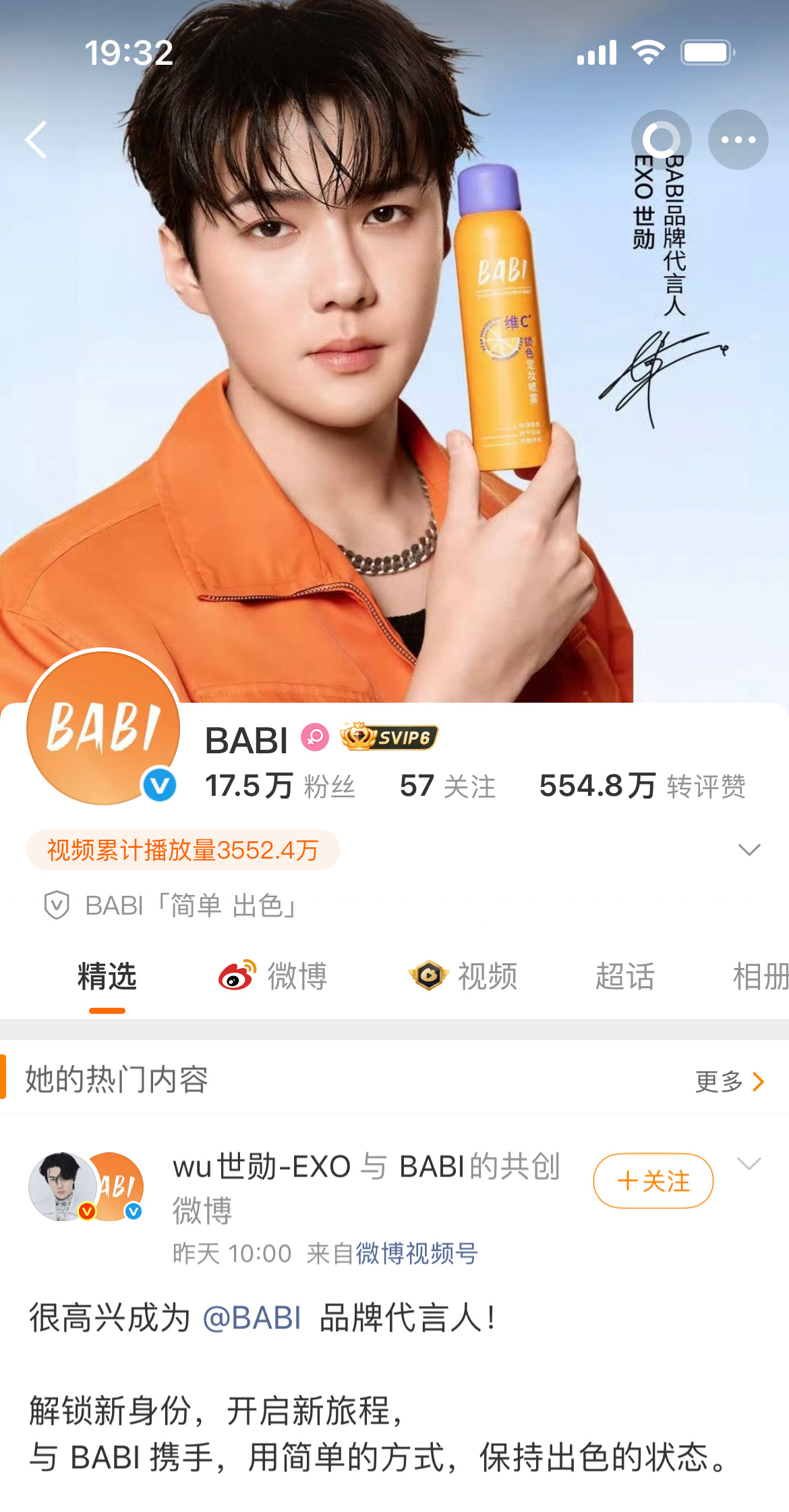 吴世勋国内代言战报 吴世勋国内代言战报首小时礼盒销量1w+首小时礼盒销售额300