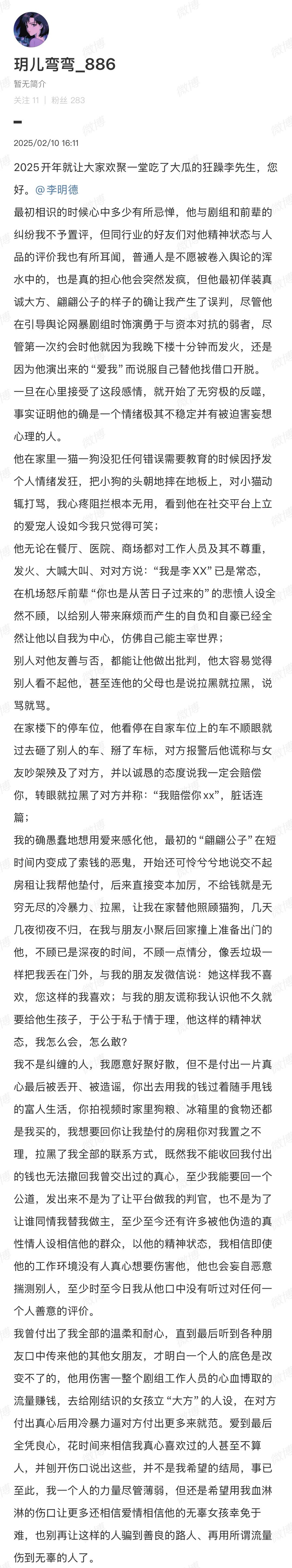 疑似李明德前女友发文  这个很锤了吧，有合影，有转账记录，跟女的要钱，到底谁在粉