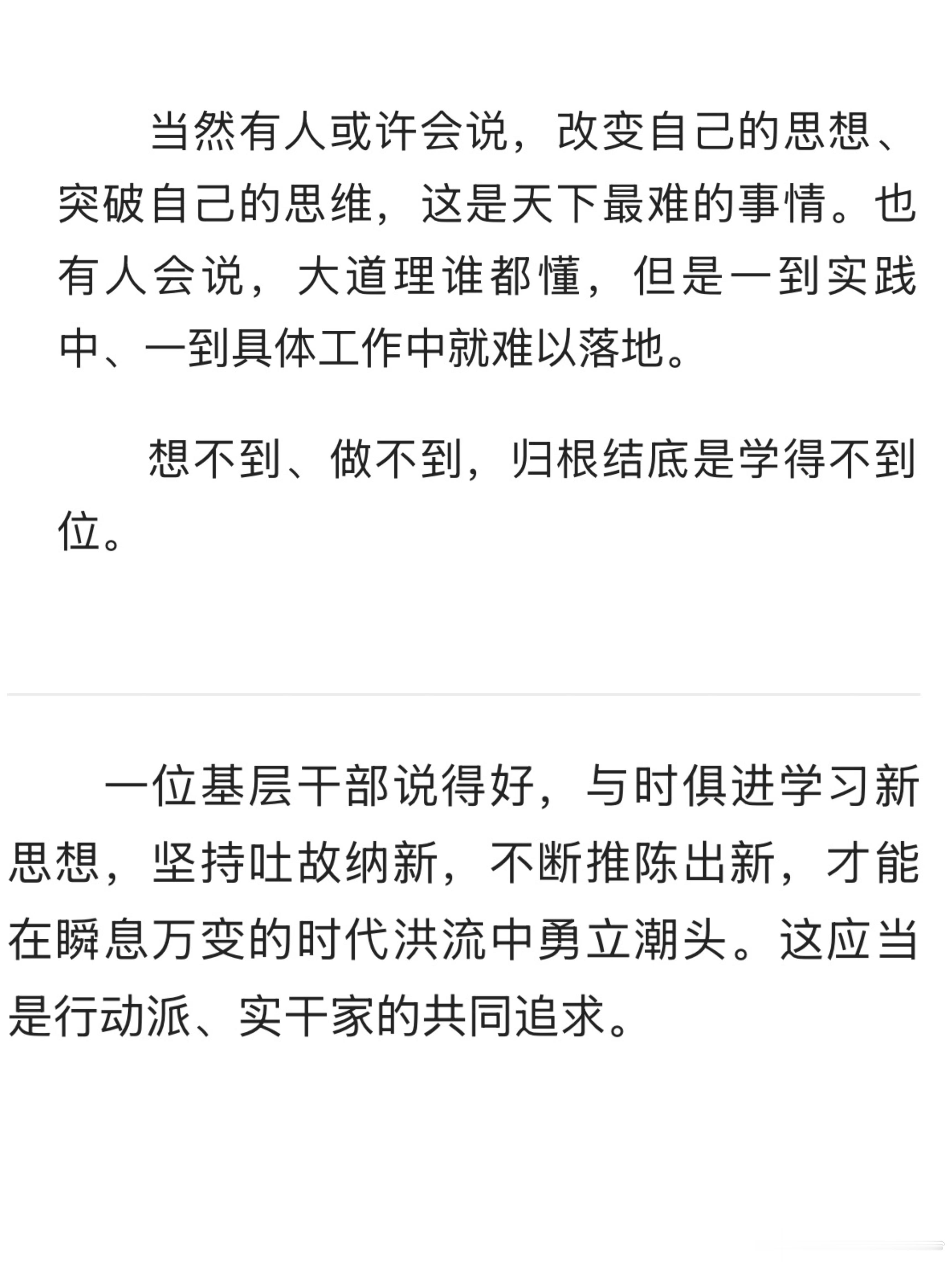 看看行吗？我觉得去年就开始考干部（创新）思维了，今年会结合正确政绩观一起考，大家