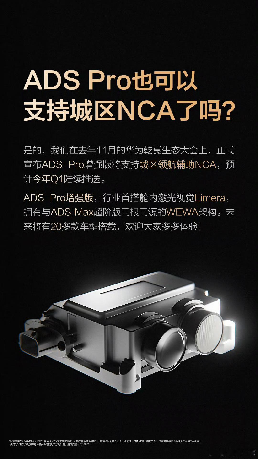 华为乾崑ADS Pro 的舱内激光雷达方案，不久也会推送城区NCA。Limera