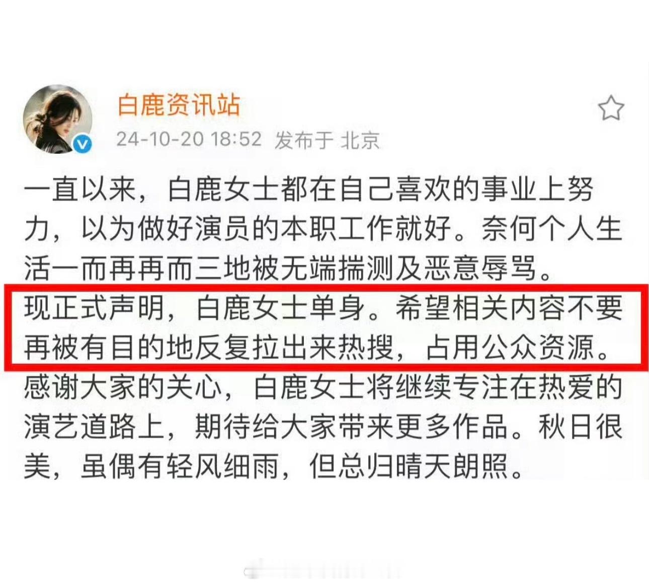 刘大锤曝张凌赫只跟白鹿谈过白鹿wwzz啊看看白鹿方24年发的单身声明希望相关内容