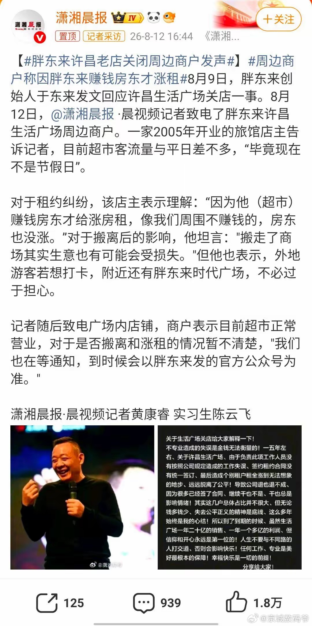 胖东来许昌老店关闭周边商户发声胖东来许昌老店关闭周边商户发声！胖东来许昌生活广场