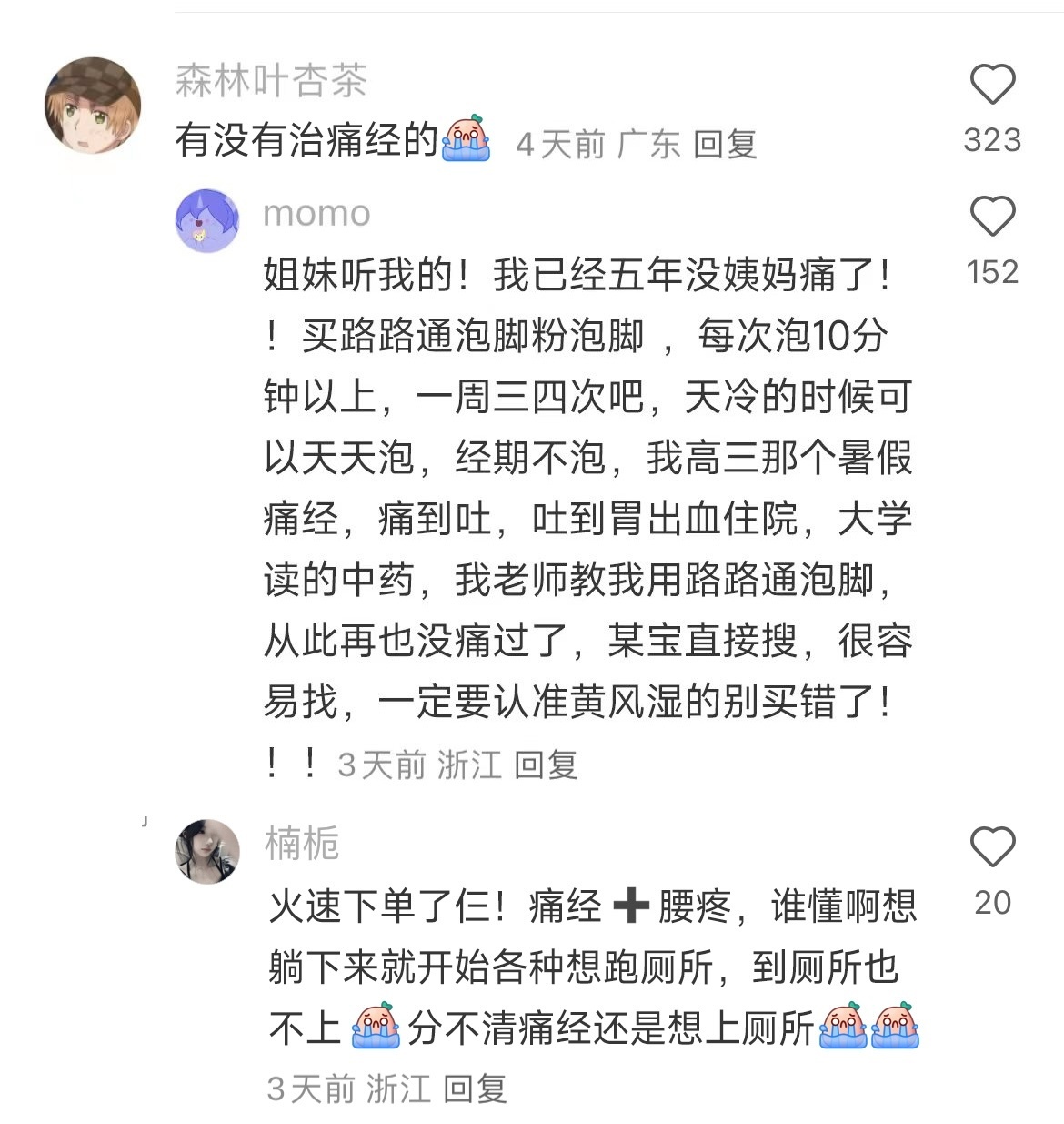 怪不得小诊所看病好得快女性最容易得的小病 