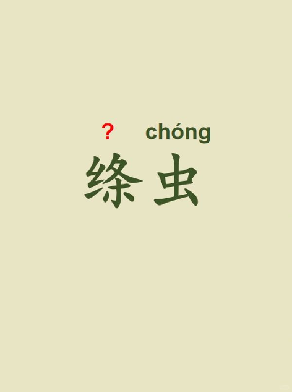 今天来学习——绦虫
