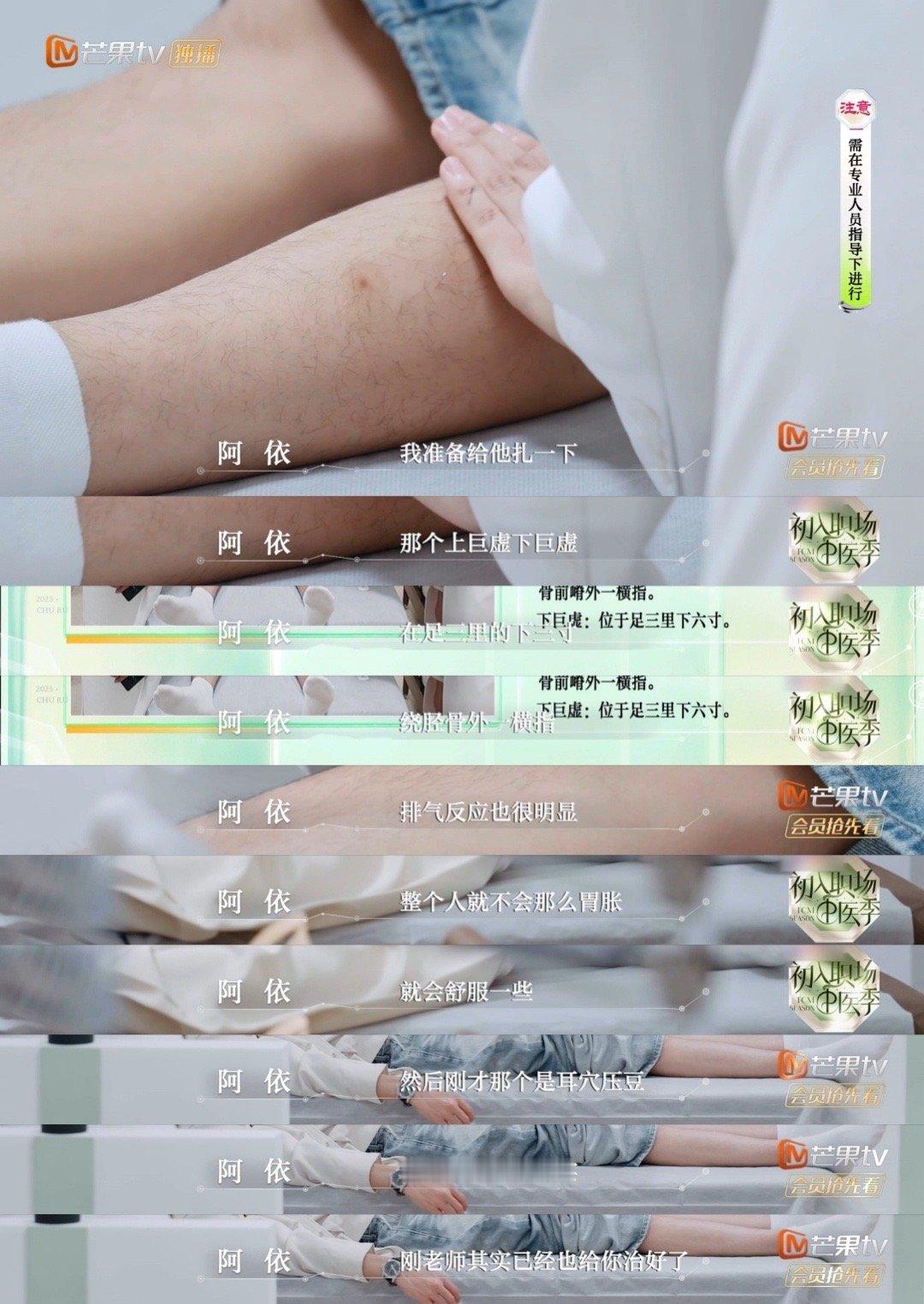 鼓励式教育有多重要 阿依在《初入职场中医季》的经历太有感触！紧张到脑子空白，周峻