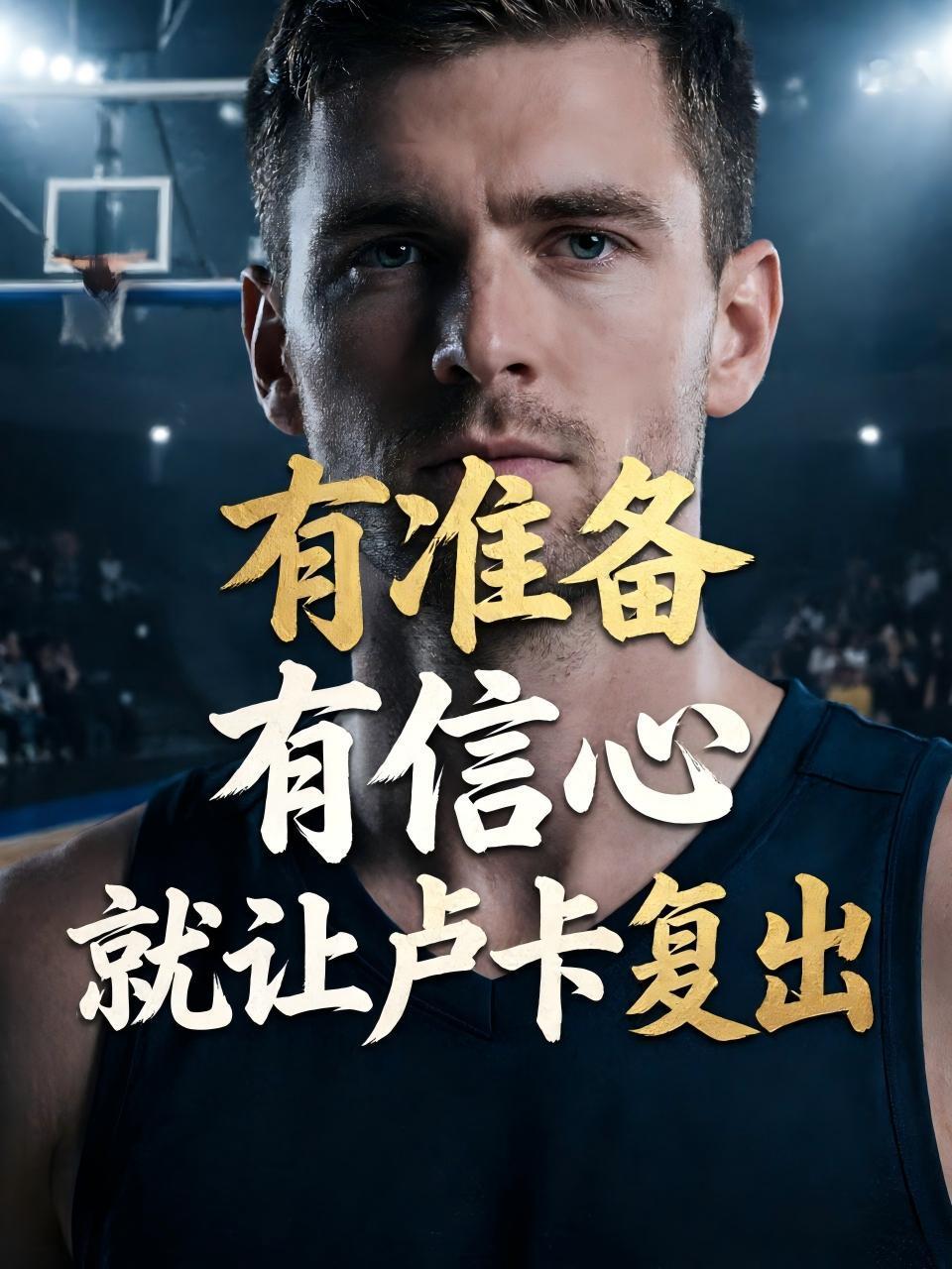 准备好，有信心，那就安排他上场！这就是雷迪克对东契奇的安排！毕竟从当下的情况来看