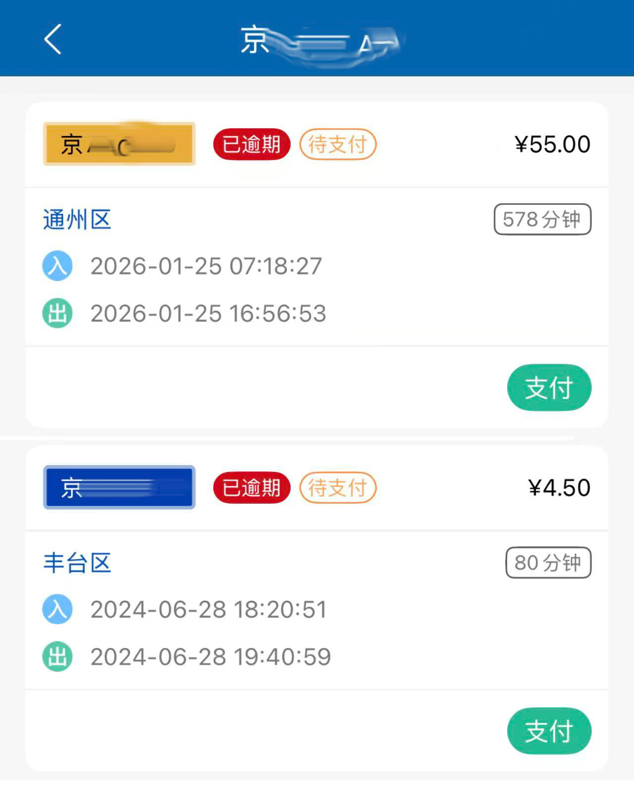连续收到“某二道贩子停车收费平台”的短信很久了，于是在官方渠道查了一下，原来是我