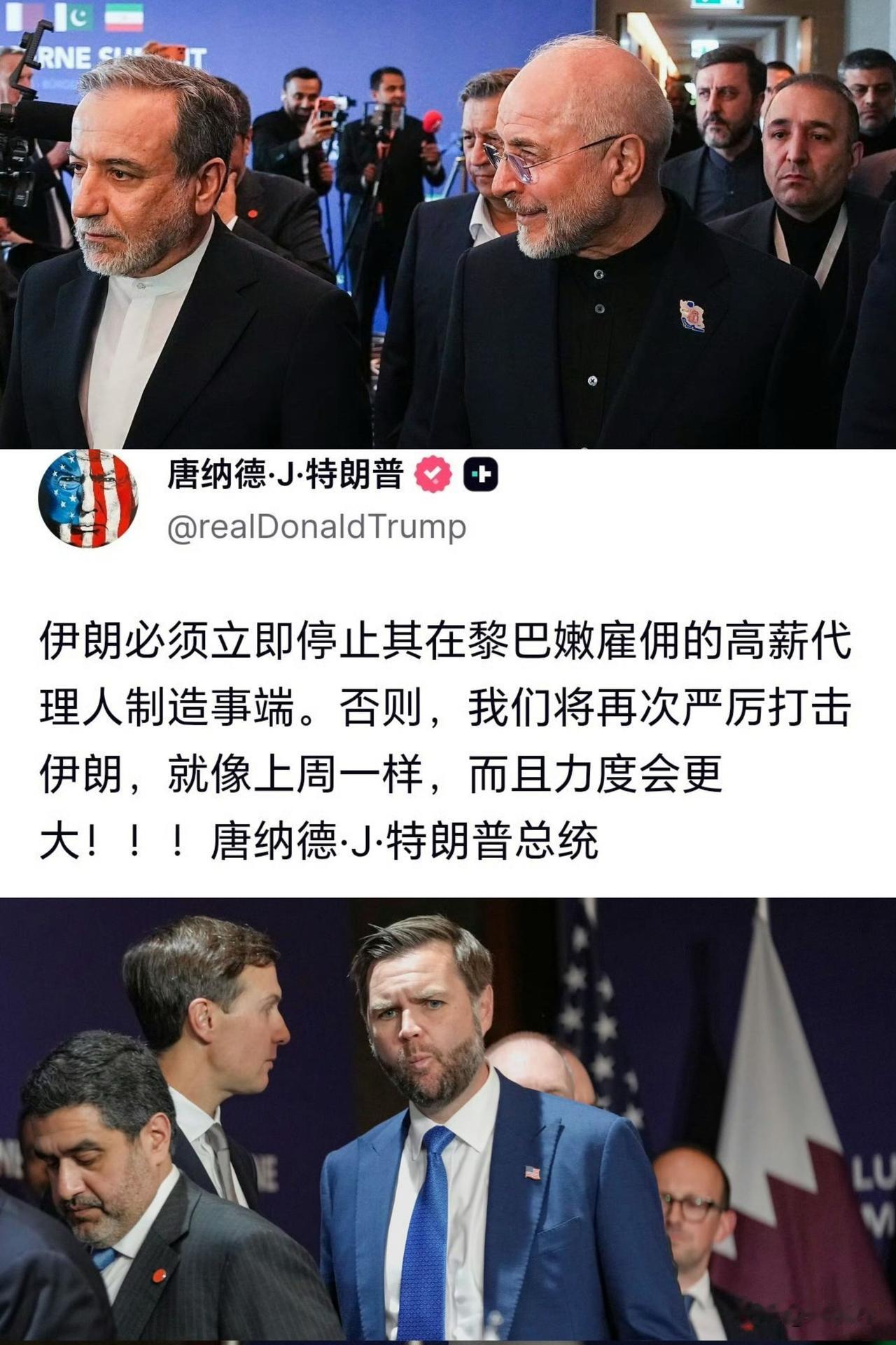 抗议特朗普威胁言论，伊朗谈判团愤而离席！最终巴基斯坦及时斡旋，他们又回到了谈判桌