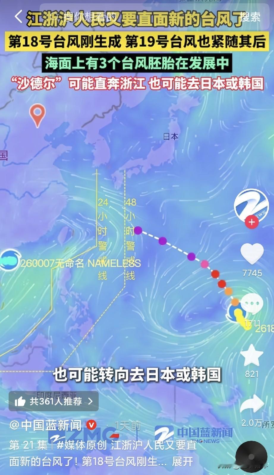 江浙沪这是捅了台风窝吗？今年第18号台风叫沙德尔，目前还在远海，强度还在往上走。