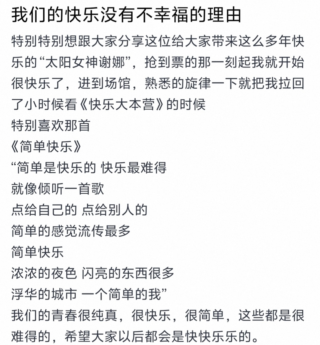 谢娜演唱会口碑谢娜演唱会口碑含金量🈶！ 