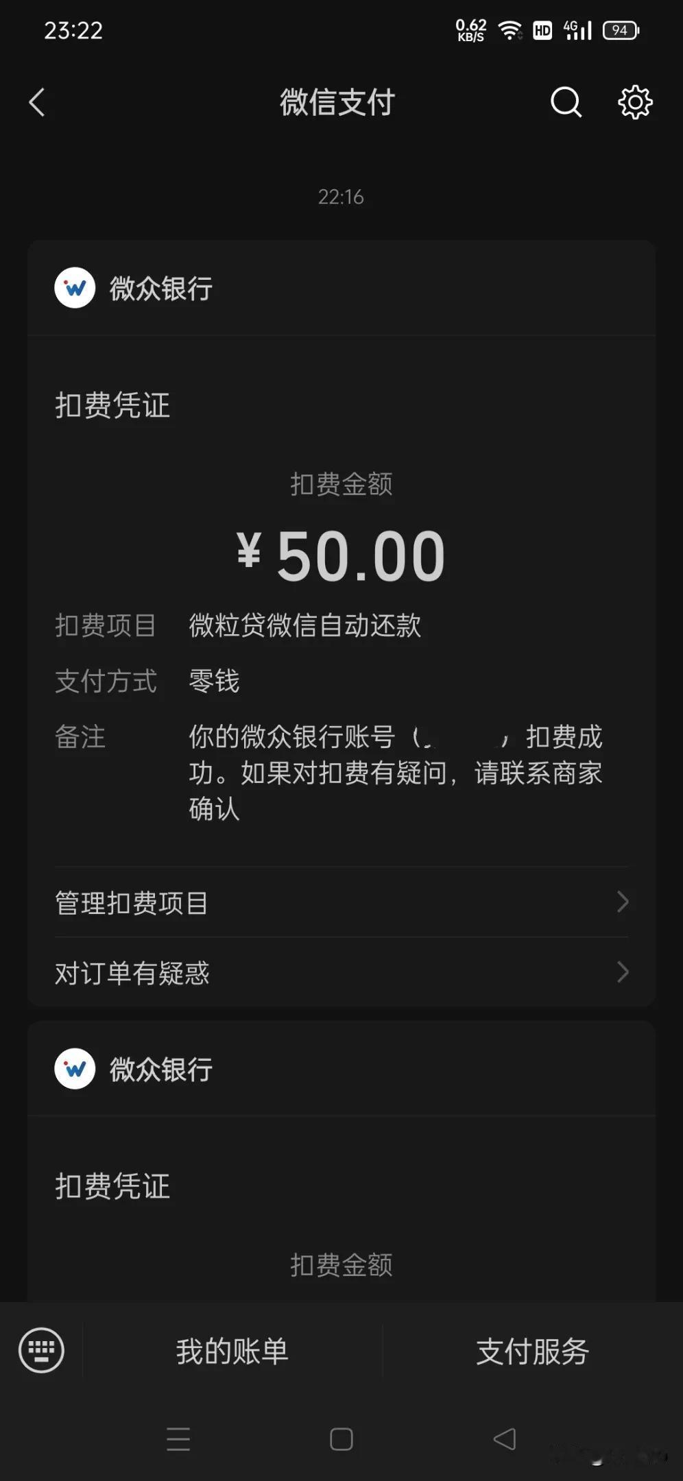 微粒贷太牛逼了，生活费都没了