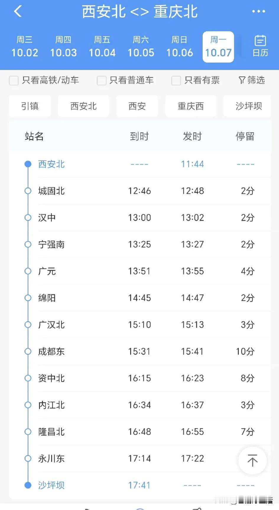 西安北到重庆沙坪坝，居然有直达高铁了，但是真的非常坑！今天可以买国庆假期最后一天