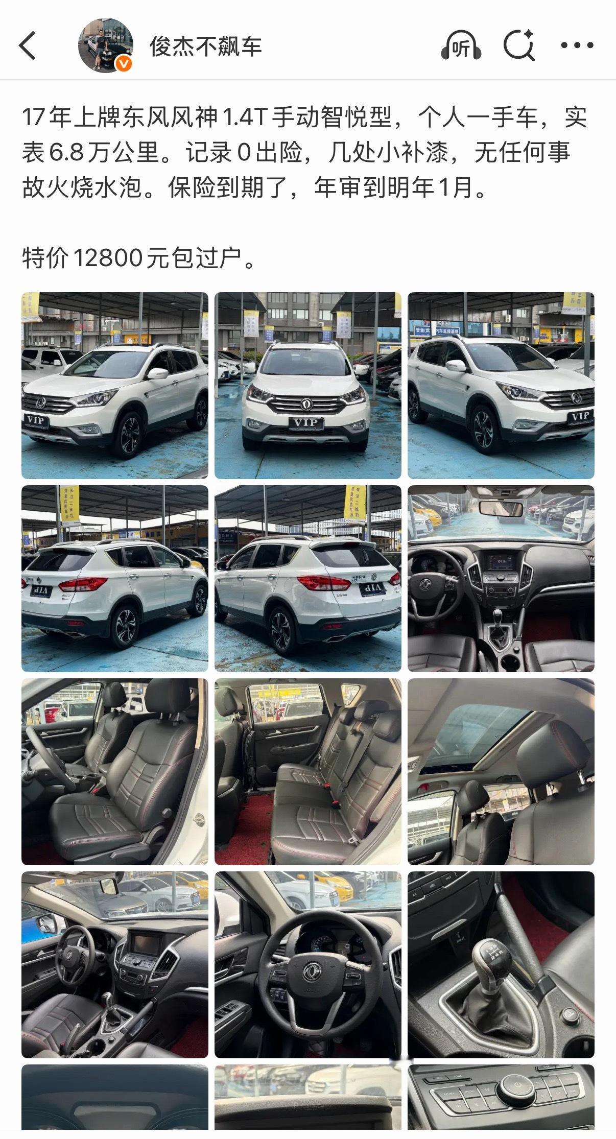 手动挡AX7已售，便宜就是好卖 武汉·一号车市