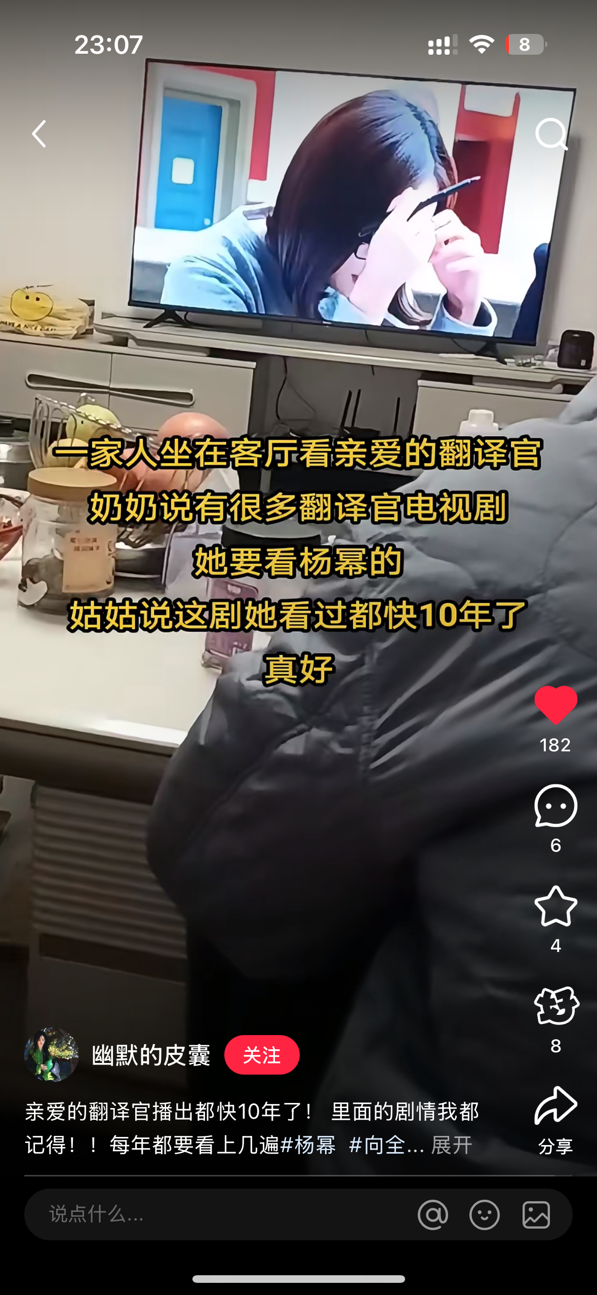 杨幂  一位蜜蜂带着奶奶一家人看翻译官，哈哈我爸妈也喜欢看翻译官，都记得这个故事