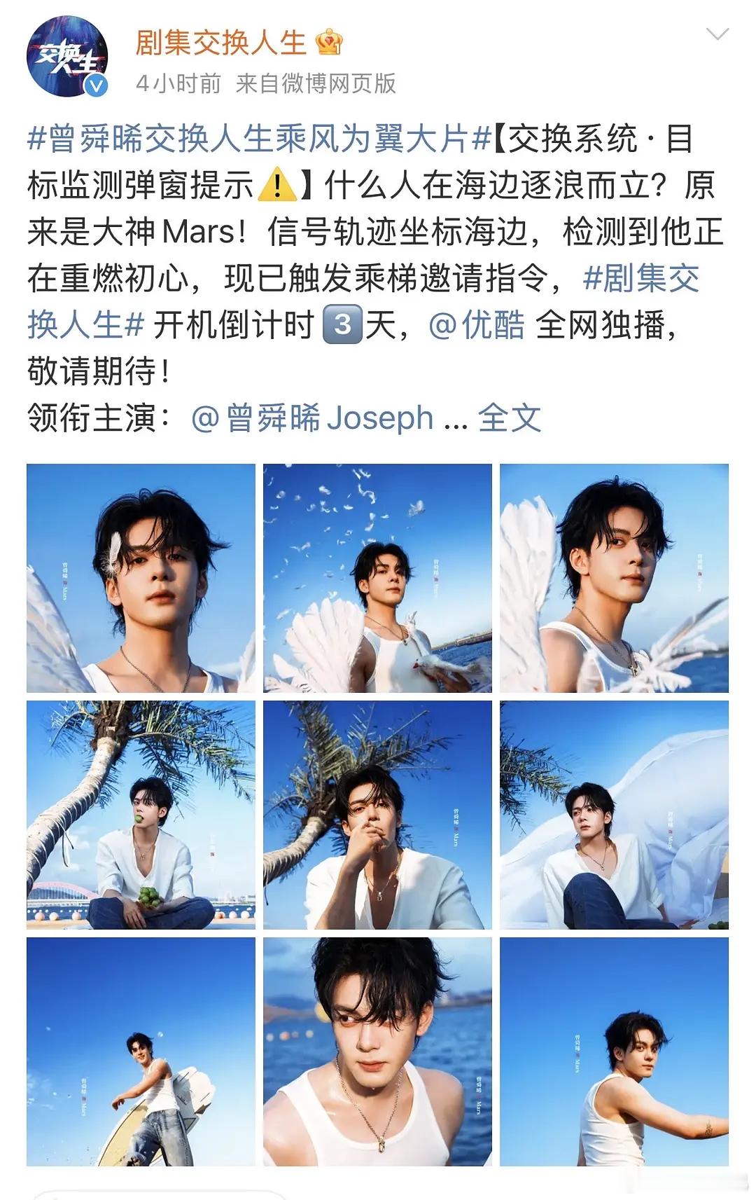 曾舜晞一番回车键+提前一天单宣物料，这个交换人生直接拉满男频电竞剧的单宣待遇[流