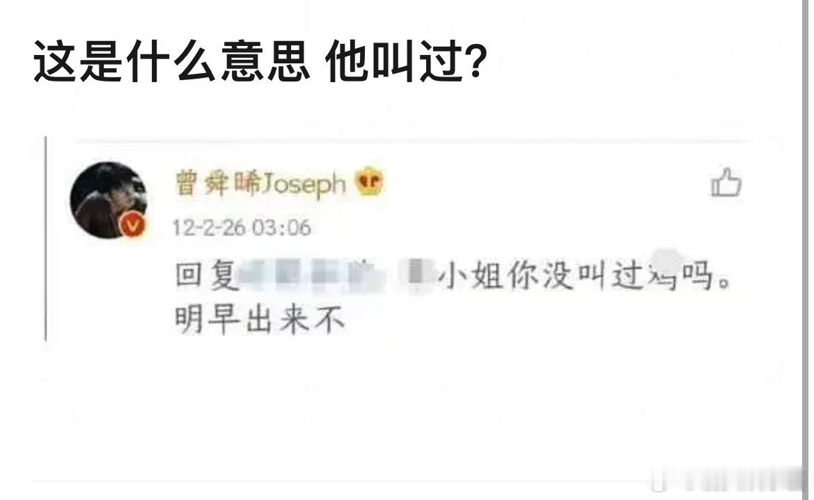 网友考古曾舜晞发言，这是要翻车了吗 ​​​