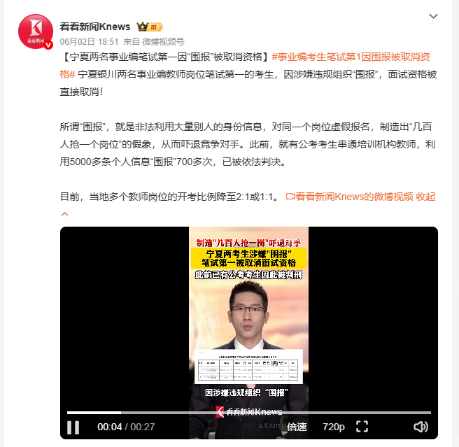 事业编考生笔试第1因围报被取消资格 银川两名教师岗笔试第一考生，面试资格被取消，