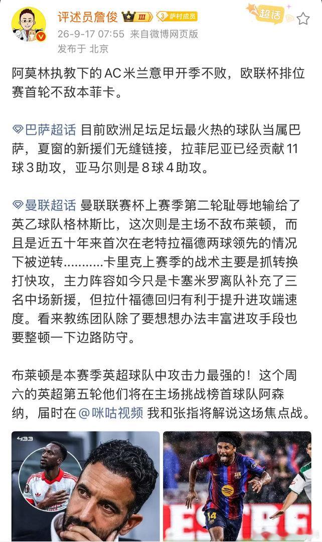 詹俊说欧洲足坛最火热的球队是巴萨詹俊说夏窗新援们无缝链接 詹俊：目前欧洲足坛足坛