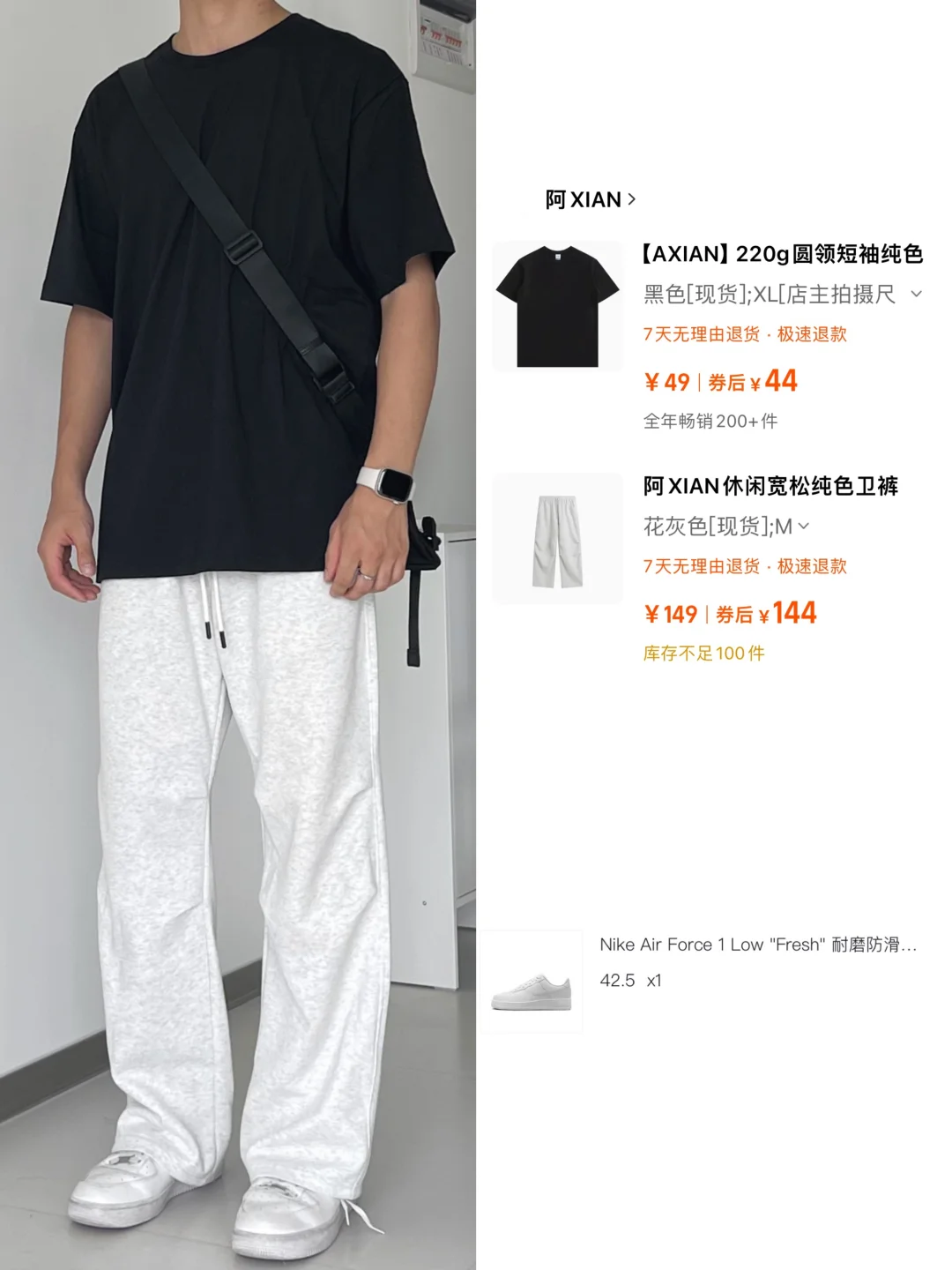 OOTD｜简约穿搭