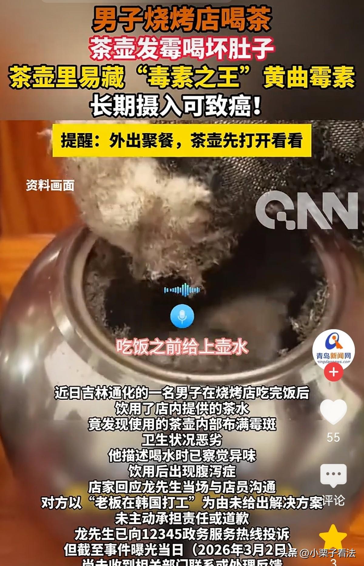 思细极恐！吉林通化，男子与两个朋友去烧烤店聚餐，店员先为他们递上一壶茶，然后递上