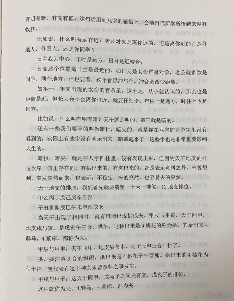 #慧剑先生##慧剑先生[超话]#暗夹暗拱为意外之事，记得某个甲辰日子与我年柱甲子