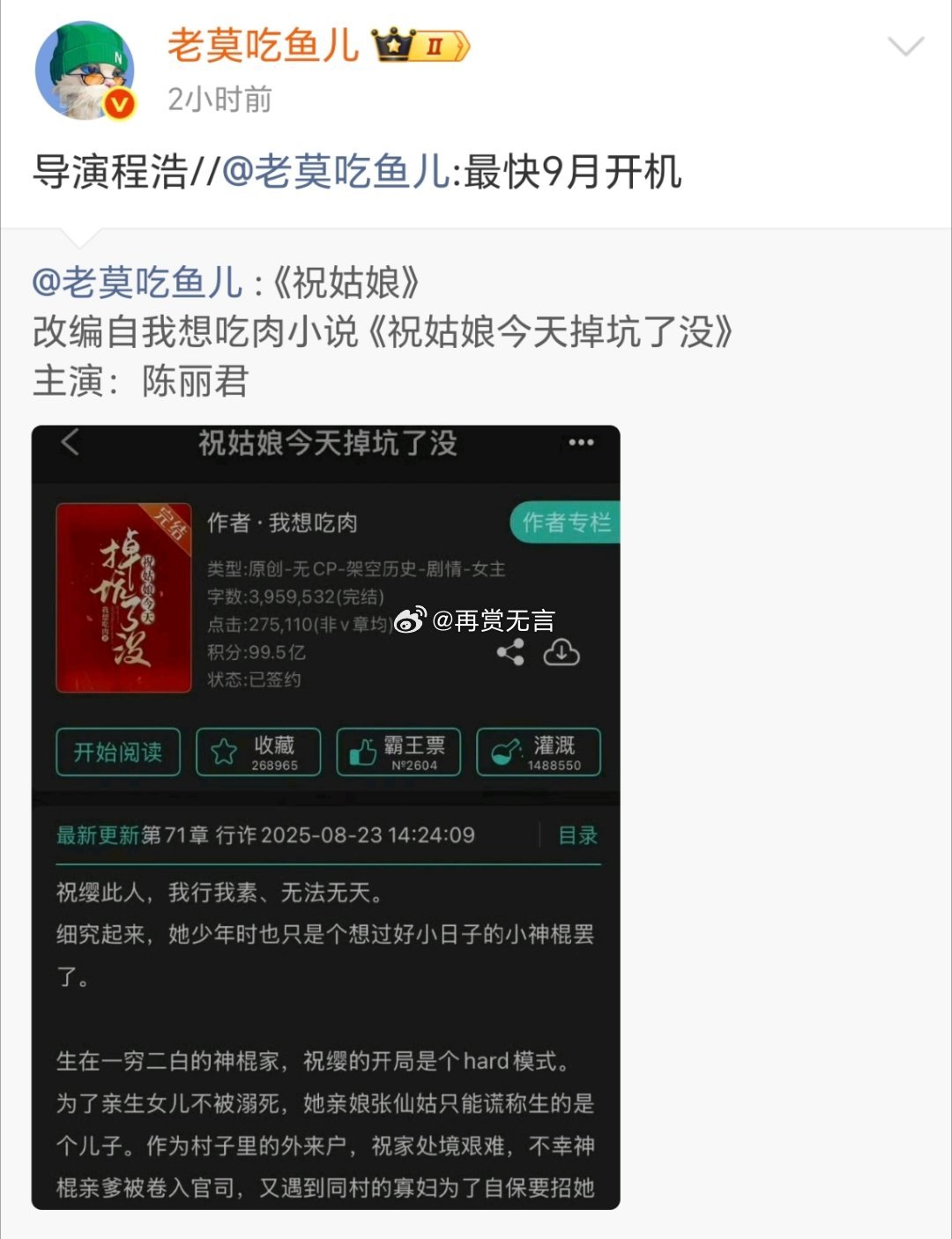 🍉陈丽君要进组《祝姑娘》这部剧了，改编自小说《祝姑娘今天掉坑了没》 ，9月开机