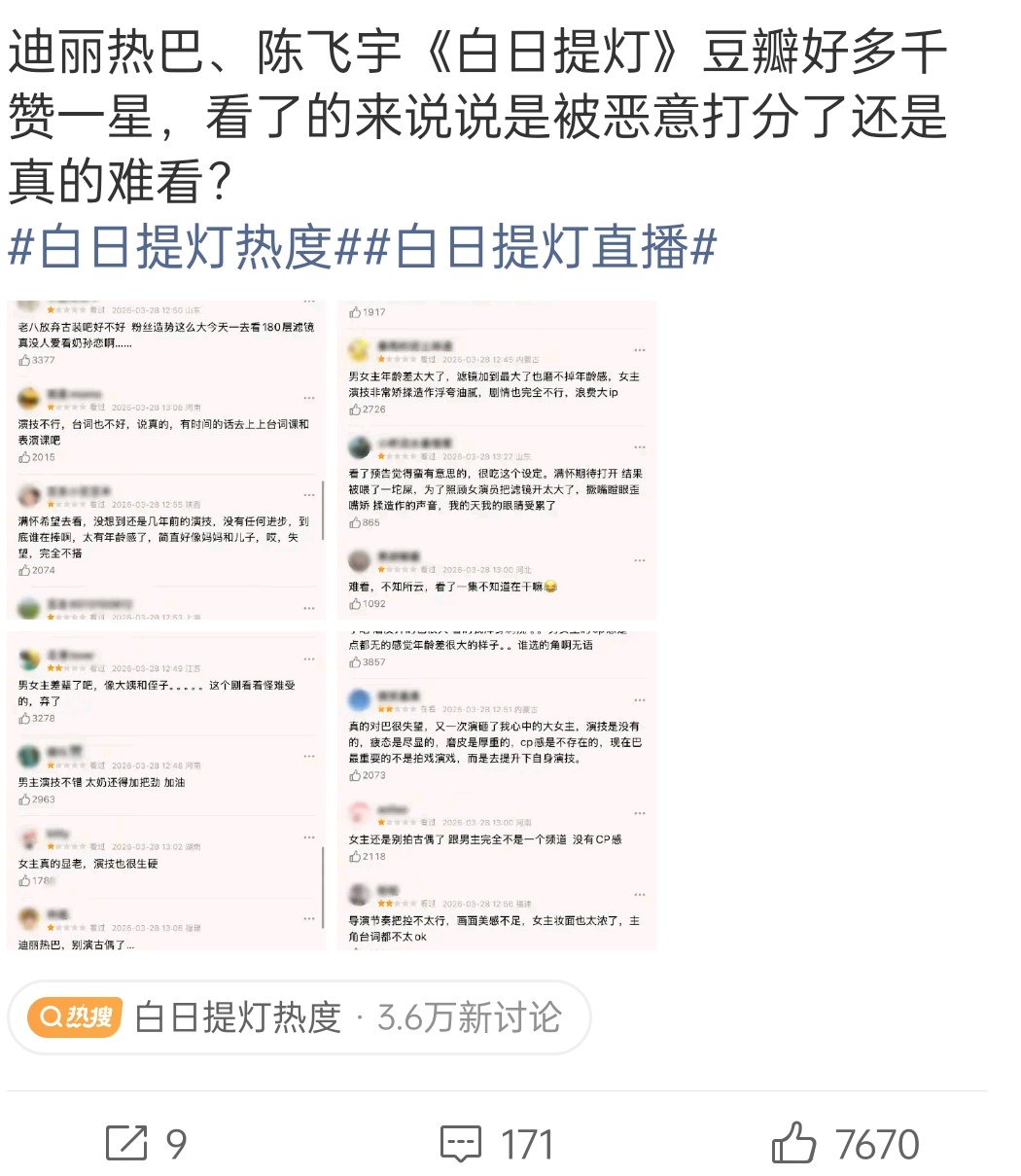 我真的劝流量的剧播的时候，任何豆瓣的相关都不要提你说被恶意打分也没什么用啊，本来