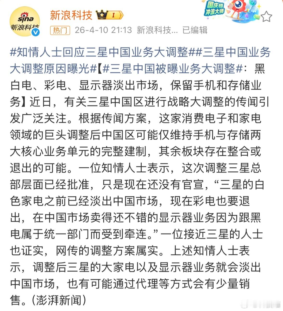 三星中国被曝业务大调整三星在中国市场遭遇重大挫折说是只在中国保留手机和存储业务，