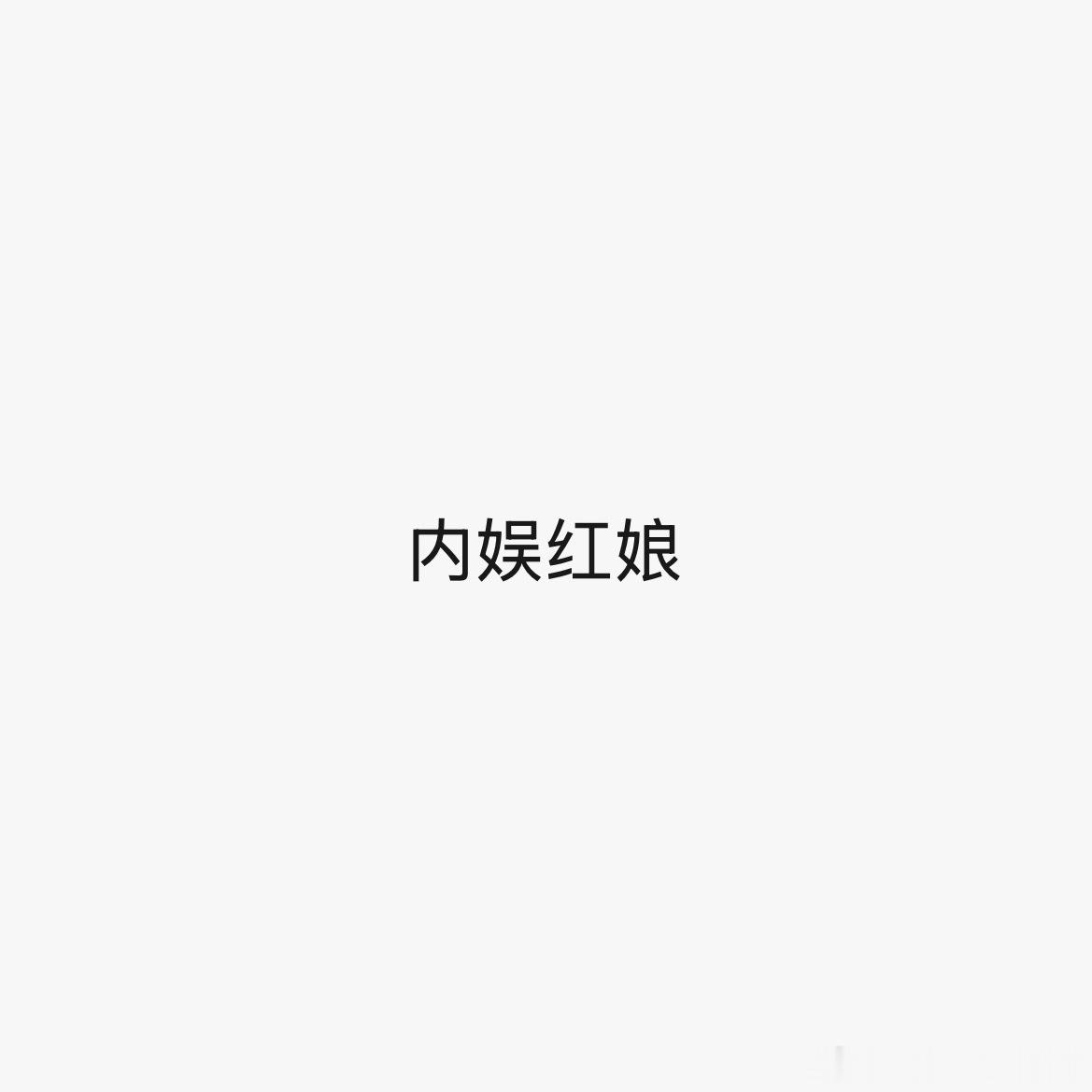 哈哈哈哈哈哈哈哈哈哈哈哈哈哈哈哈哈哈哈哈哈哈哈哈哈哈哈哈哈哈哈哈哈哈哈哈哈哈哈哈