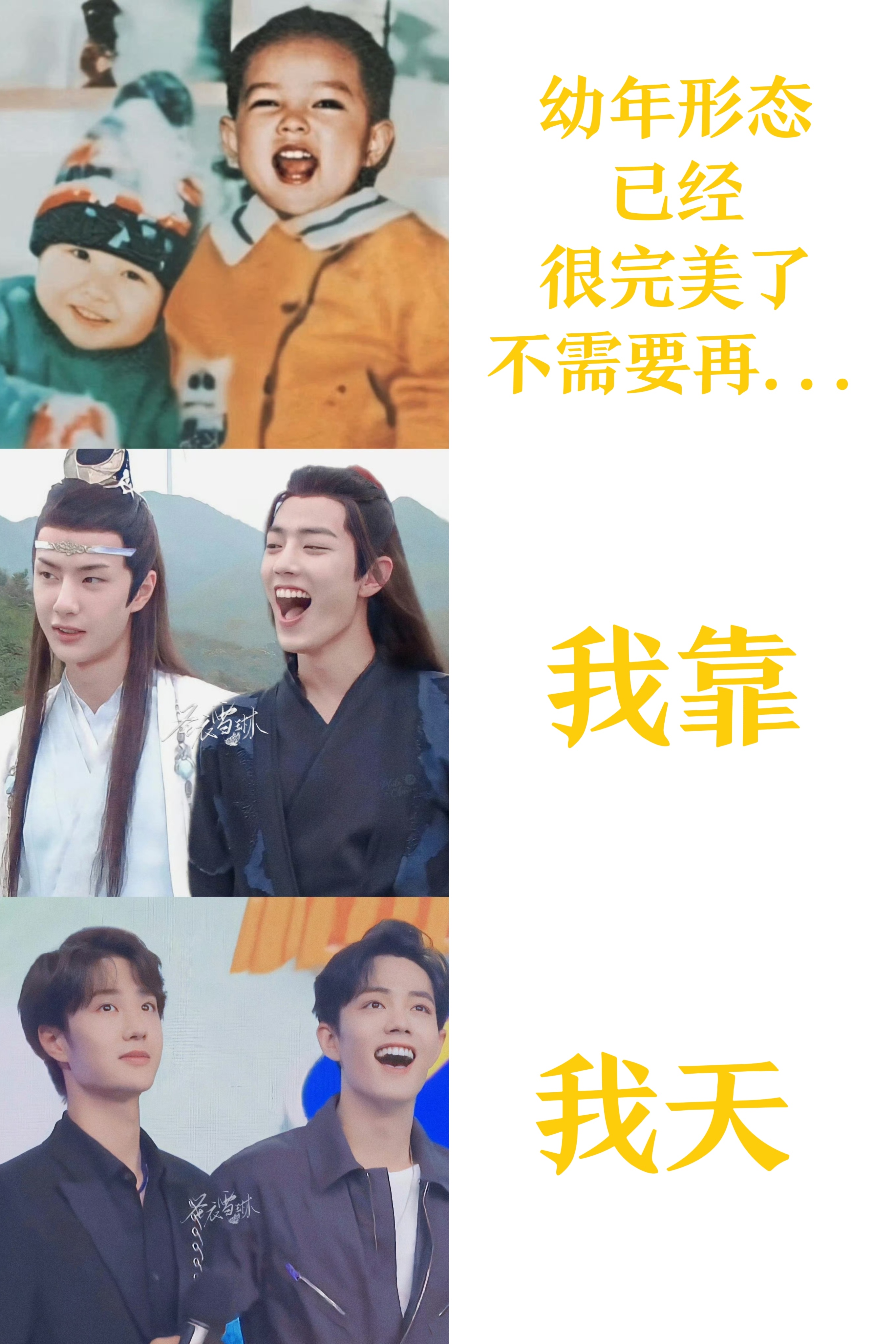 博君一肖 跟风玩个梗