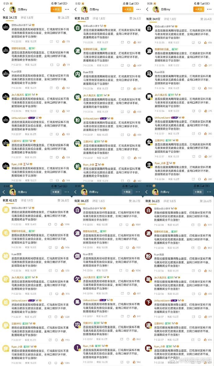 丞磊粉丝排字，白鹿和他咋了？剧中挺好磕的啊，尤其是叶璃回离山书院，墨修尧一夜白了