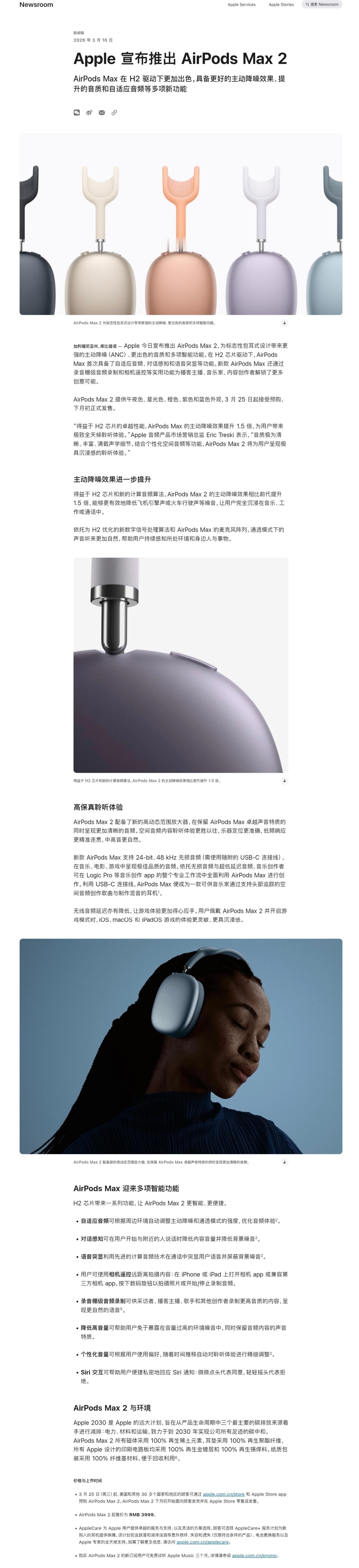 来看 AirPods Max 2 新闻稿『AirPods Max 在 H2 驱动