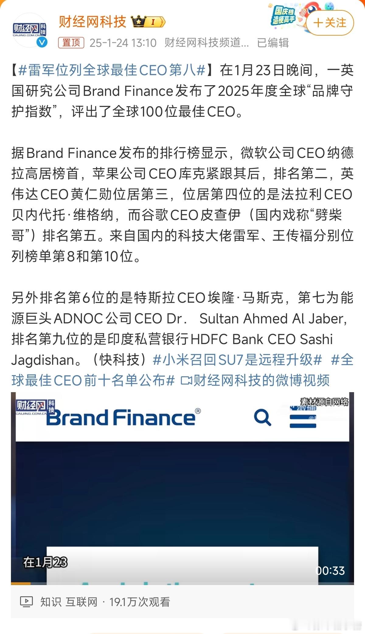 雷军位列全球最佳CEO第八 我们中国有两位最佳CEO[赞][赞] 