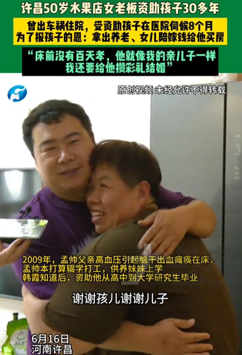 双向奔赴！河南许昌，五十岁的水果店女老板，三十年来默默资助一个男孩，没图过什么回