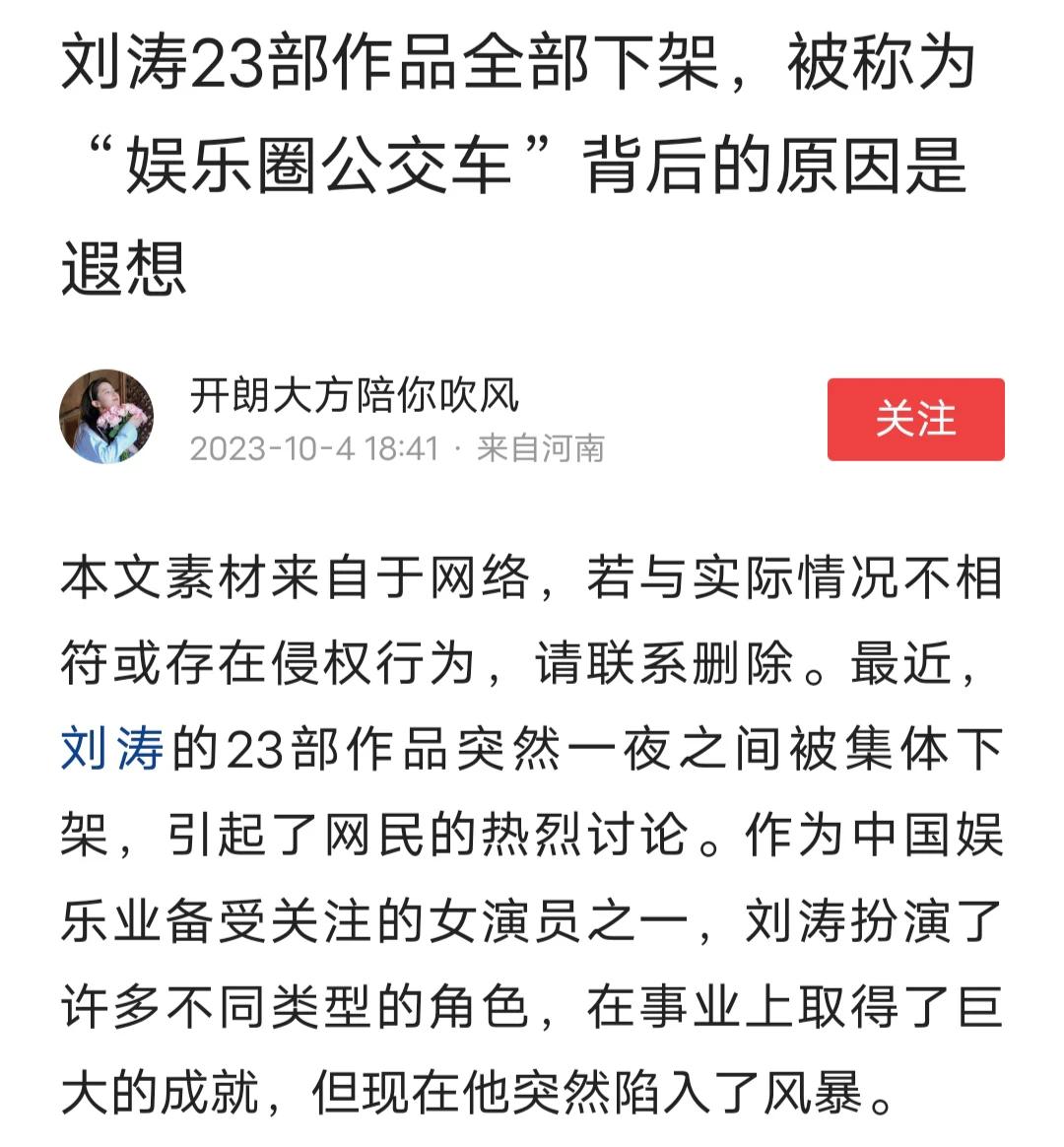 作品下架刘涛出事了？

最近我已经连续刷到几篇演员刘涛的陈年八卦，说她私生活怎么