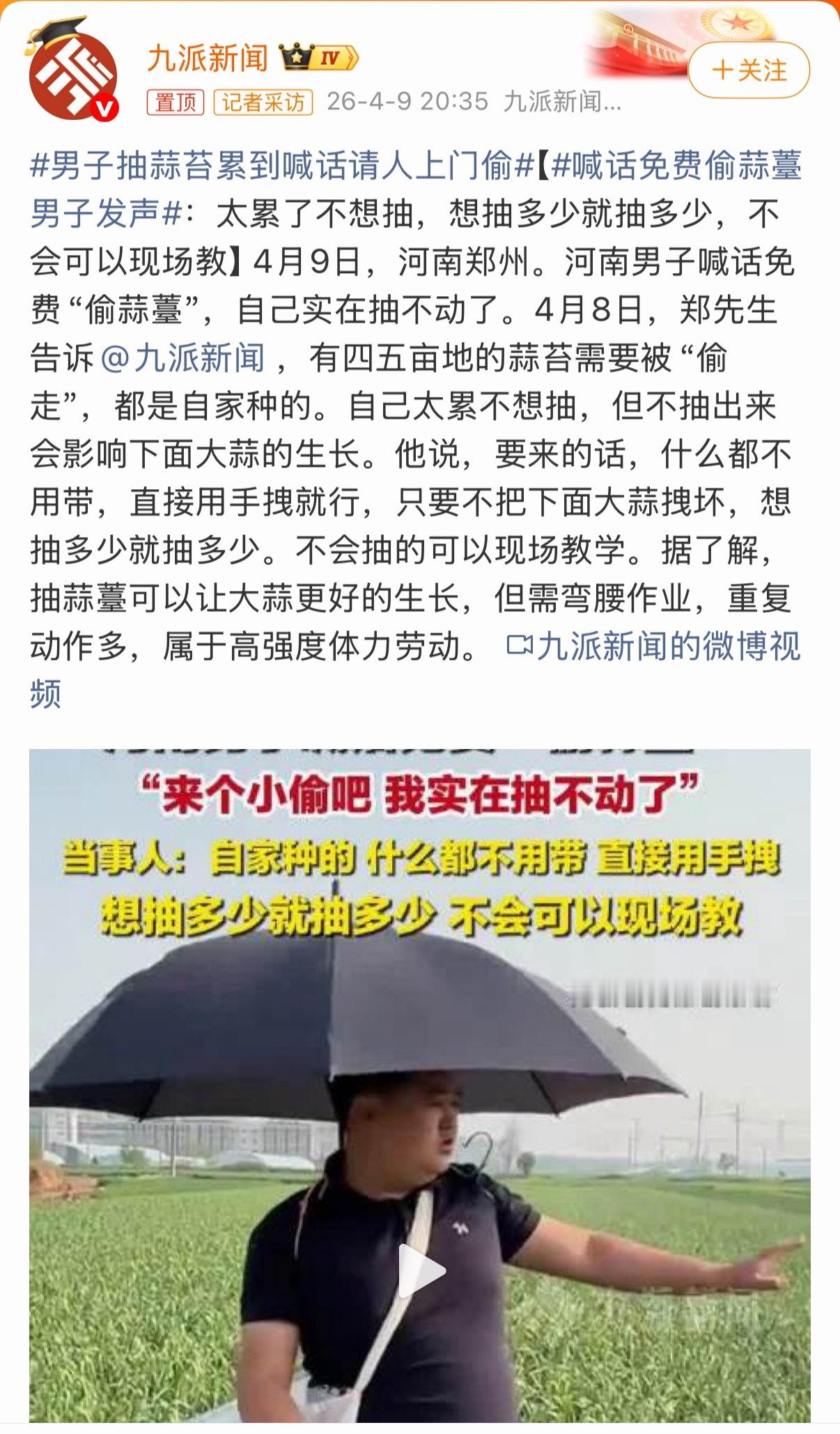 完了 这下蒜苔肯定不够抽的男子抽蒜苔累到喊话请人上门偷