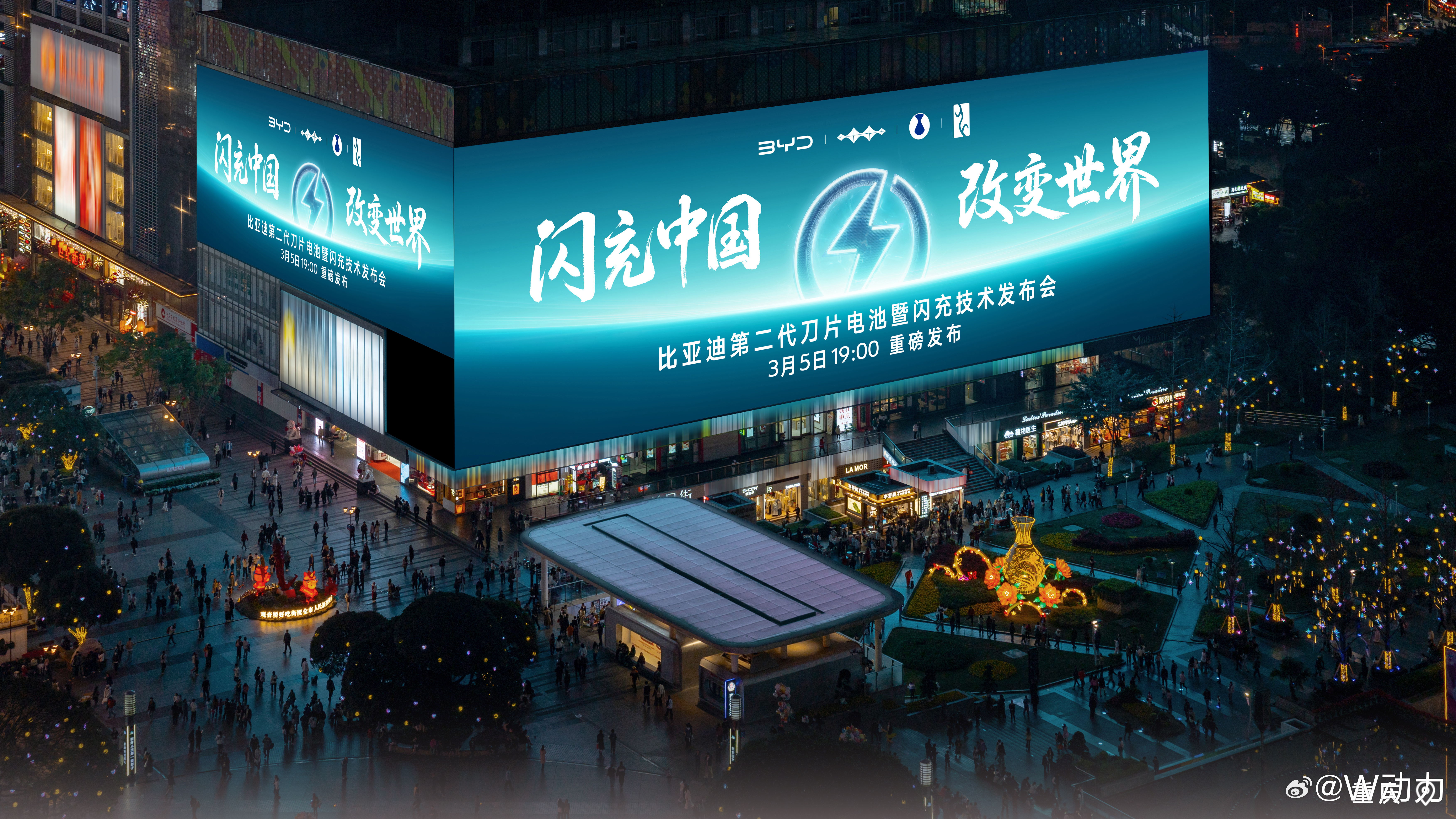 别了那些新能源车的老问题比亚迪第二代刀片电池及闪充技术闪充中国，改变世界比亚迪第