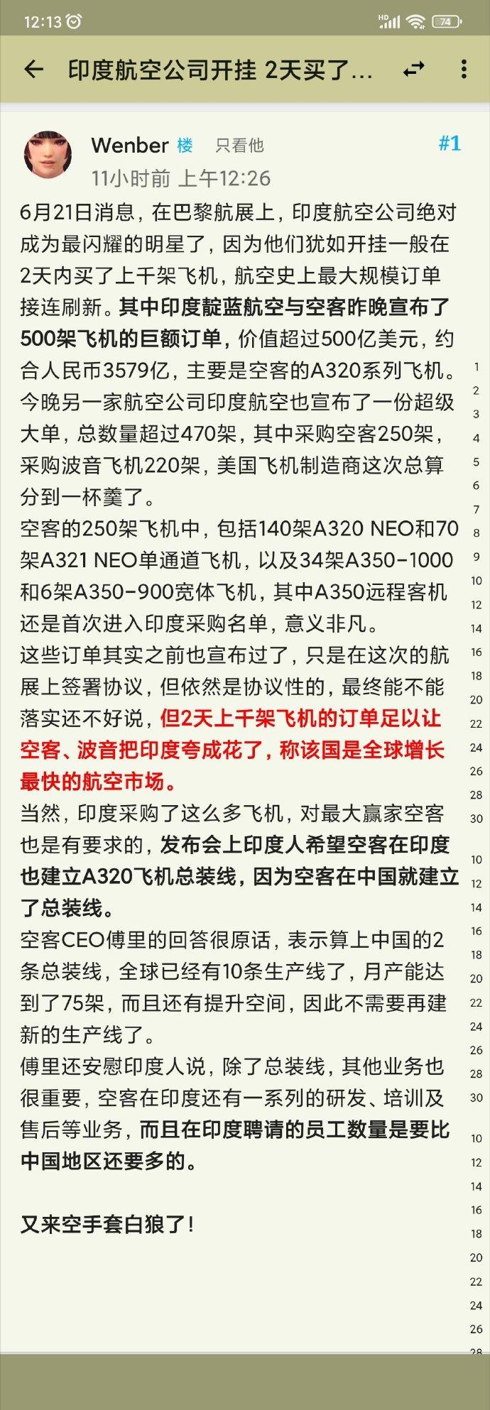 还是三哥厉害，嫖完高铁嫖手机，嫖完手机嫖飞机，现在已经开始忽悠起空客来了。不过，