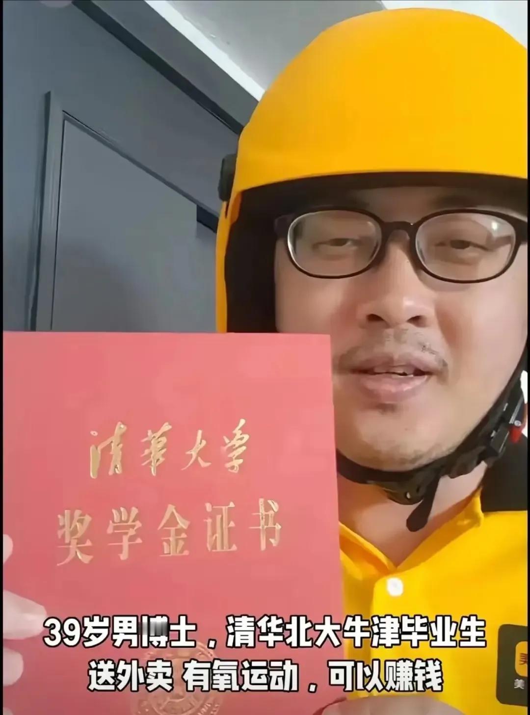 这个有意思，第一，博士送外卖，自己动手，丰衣足食，不丢人。第二，博士光环金光闪闪