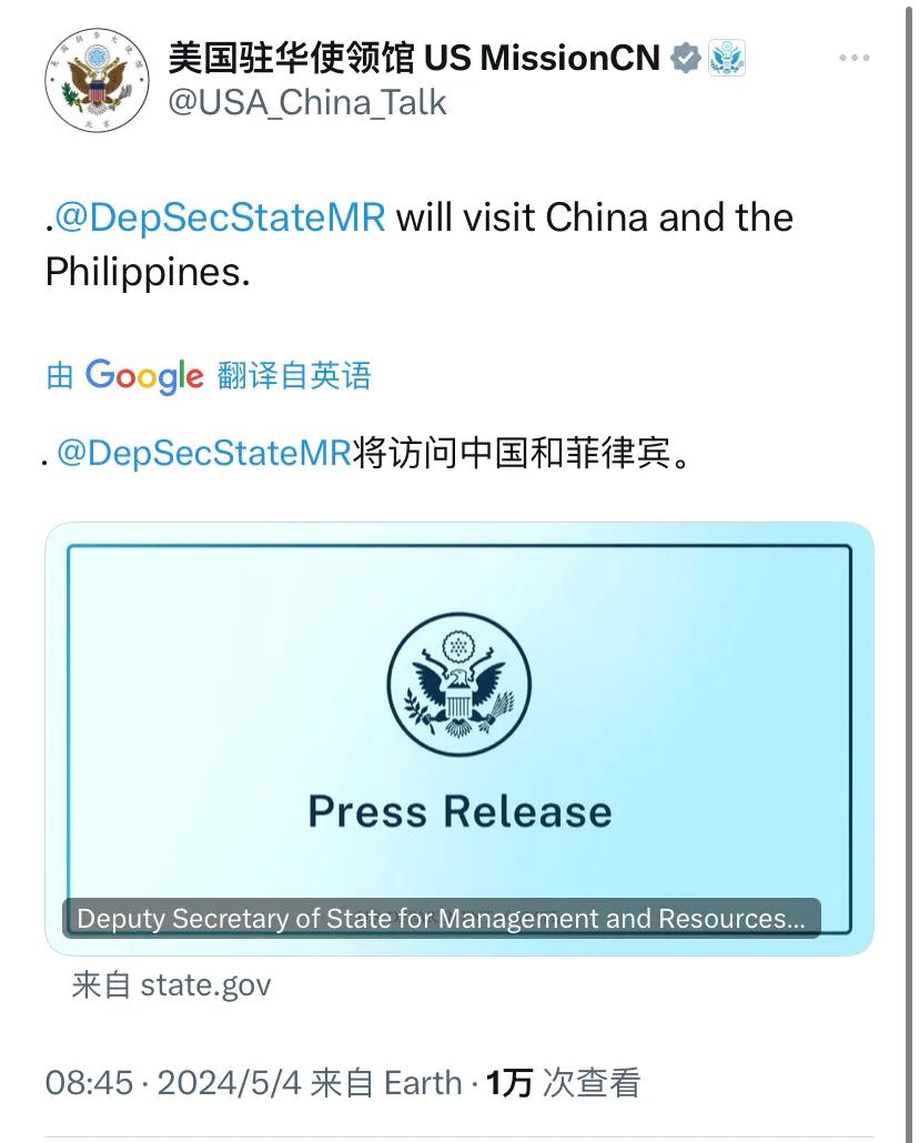 突发新闻：美国驻华使领馆今天（5月4日）写道：“美国国务院负责管理和资源事务的副