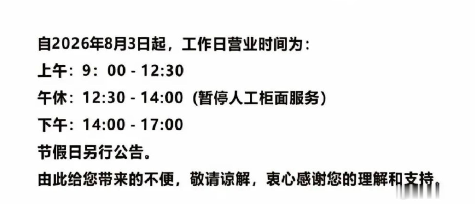 银行难道不和医院一样有午休？不都是14:00才开始上班吗每次去银行办事都是让14