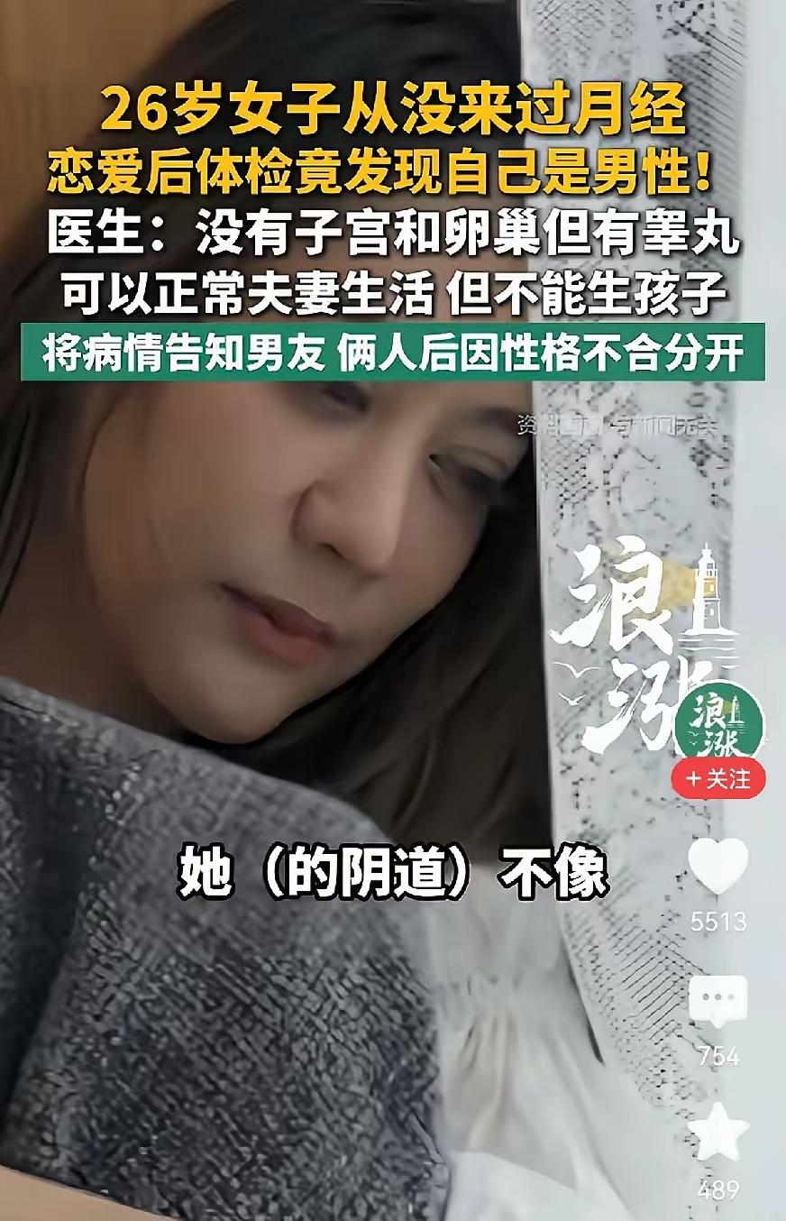“天塌了”！深圳，26岁女子胸部正常，与男友性生活正常，但体检发现没有子宫卵巢，