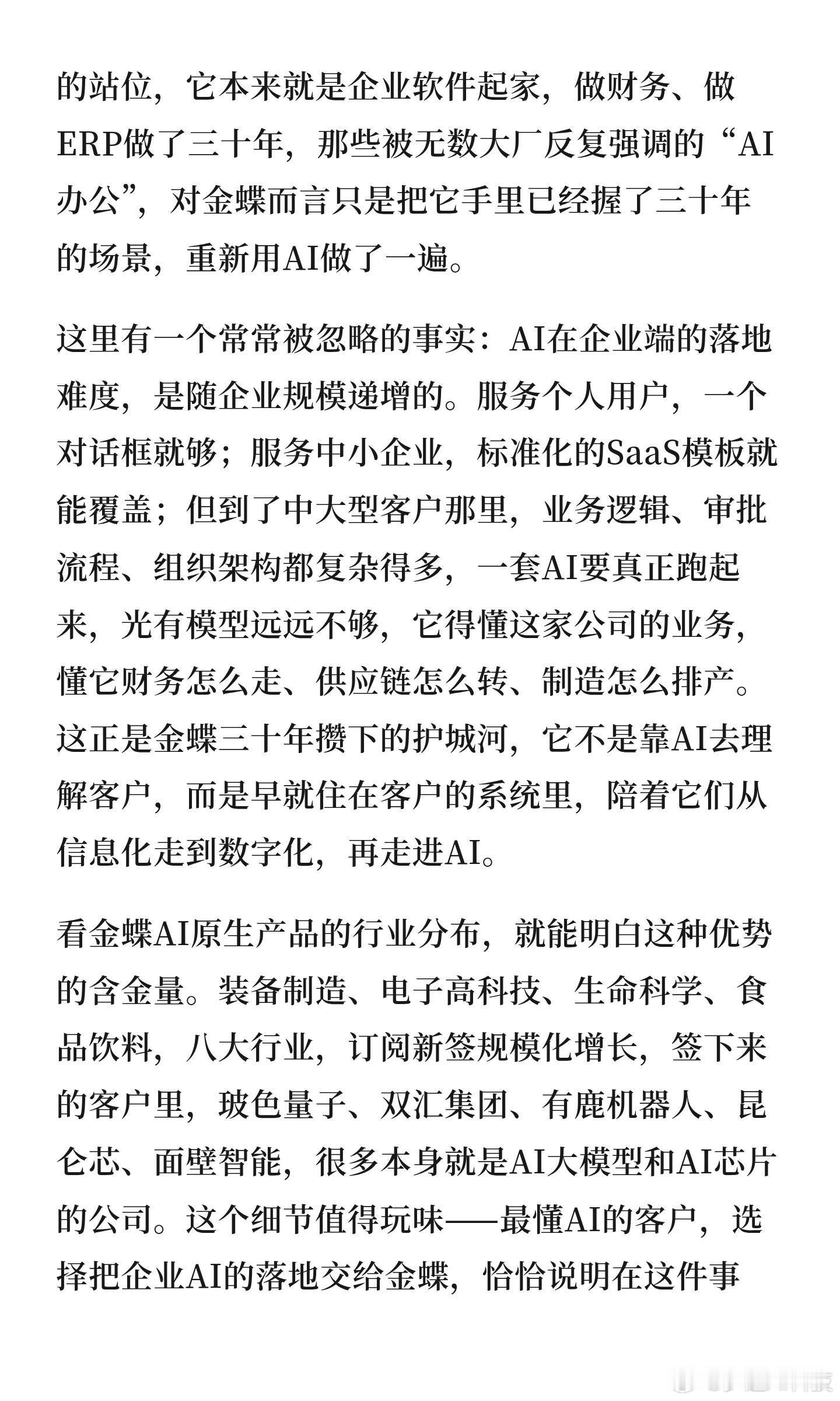 金蝶的AI赚到钱了，也跑通了AI+SaaS的标准范式金蝶国际SaaS用友
