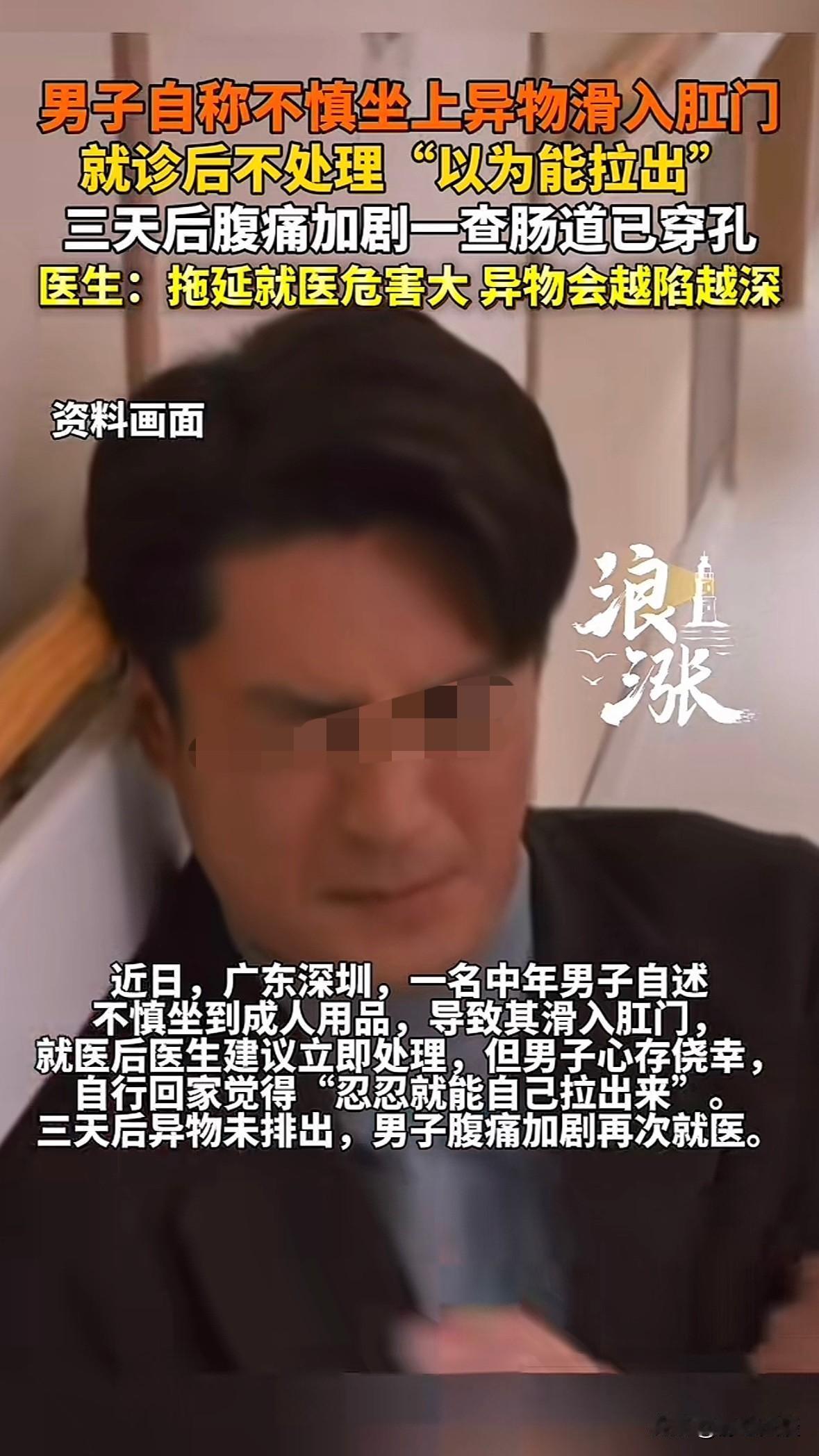 “想笑但不敢笑！”广东深圳，男子不小心做在了成人用品上，正好怼进肛门，疼痛难耐的
