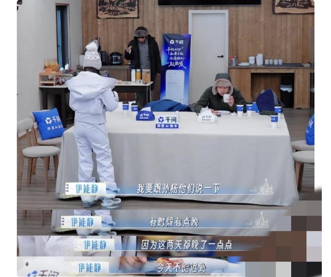 伊能静催促孙杨是挺有责任的，是自己要去跟孙杨张豆豆说不要迟到，而不是让孙丞潇说。