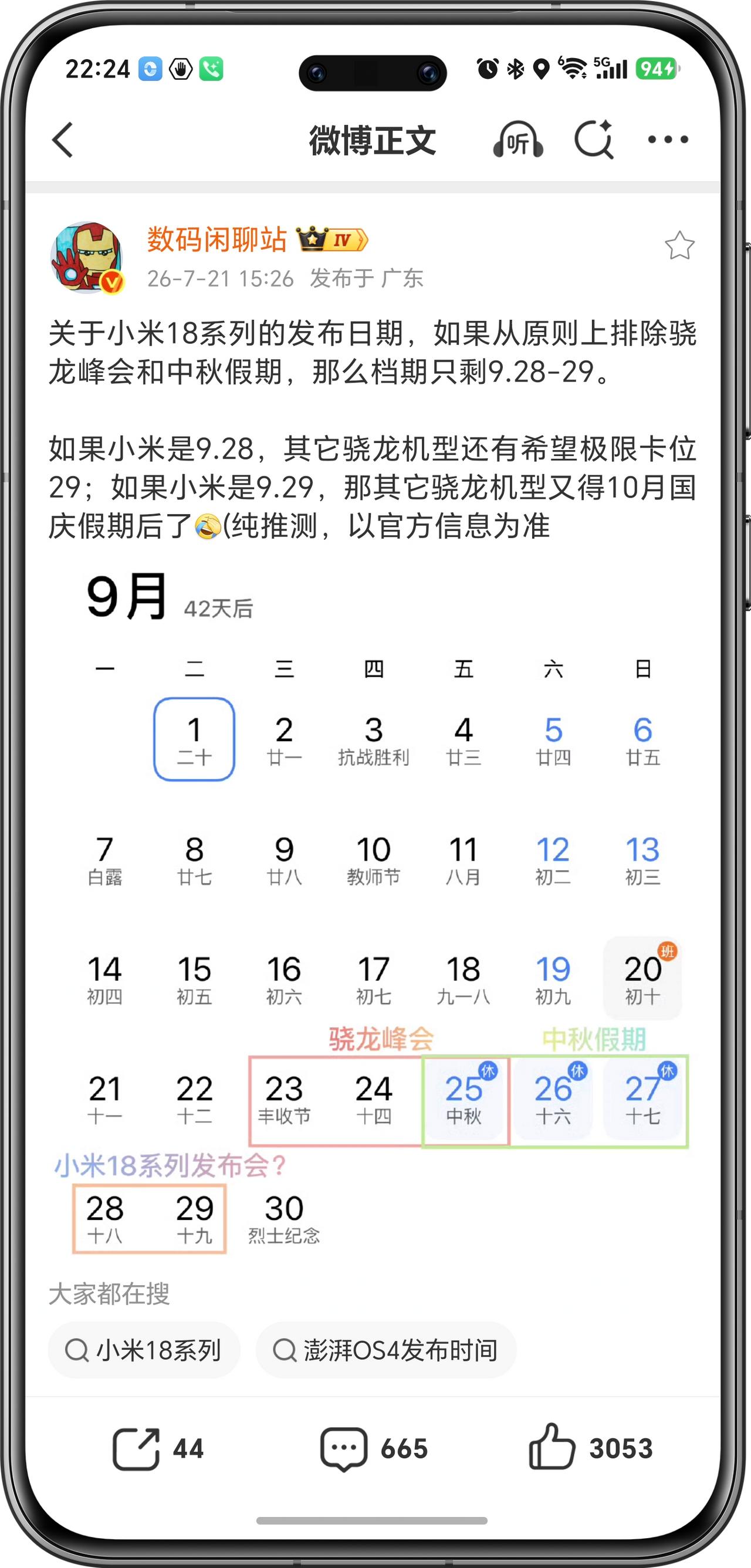 一年一度的骁龙峰会论坛即将于Q3的9月23-25日举办，而通过闲老的推测分析得出
