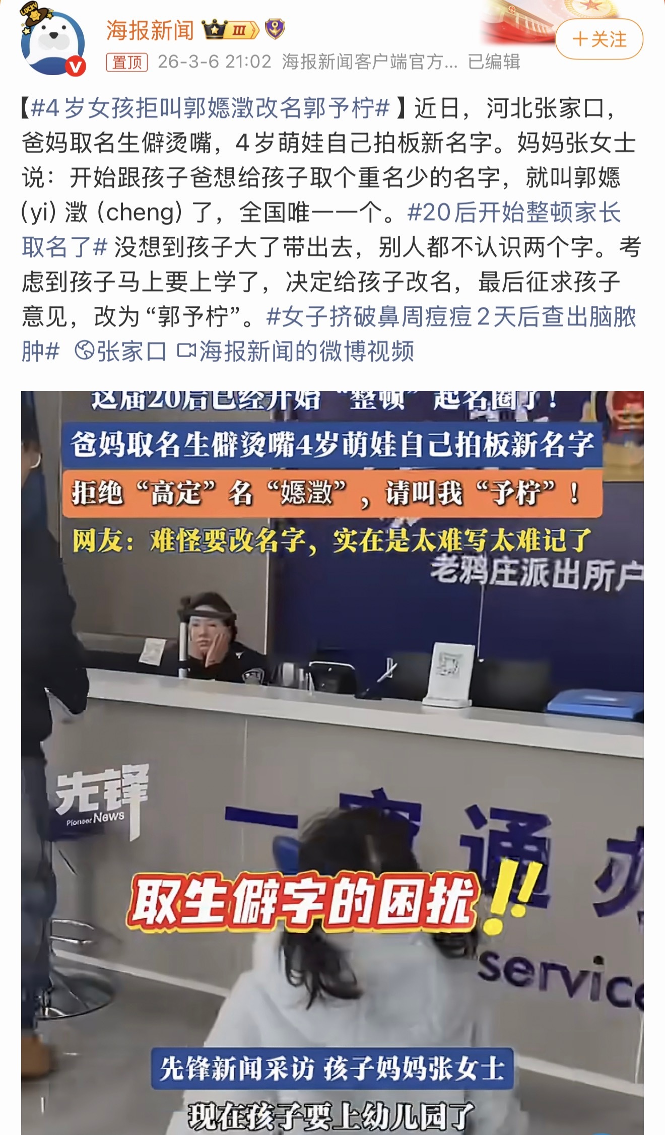 4岁女孩拒叫郭嫕澂改名郭予柠后面俩字的笔画能给孩子愁坏了，而且还不好读，名字的字